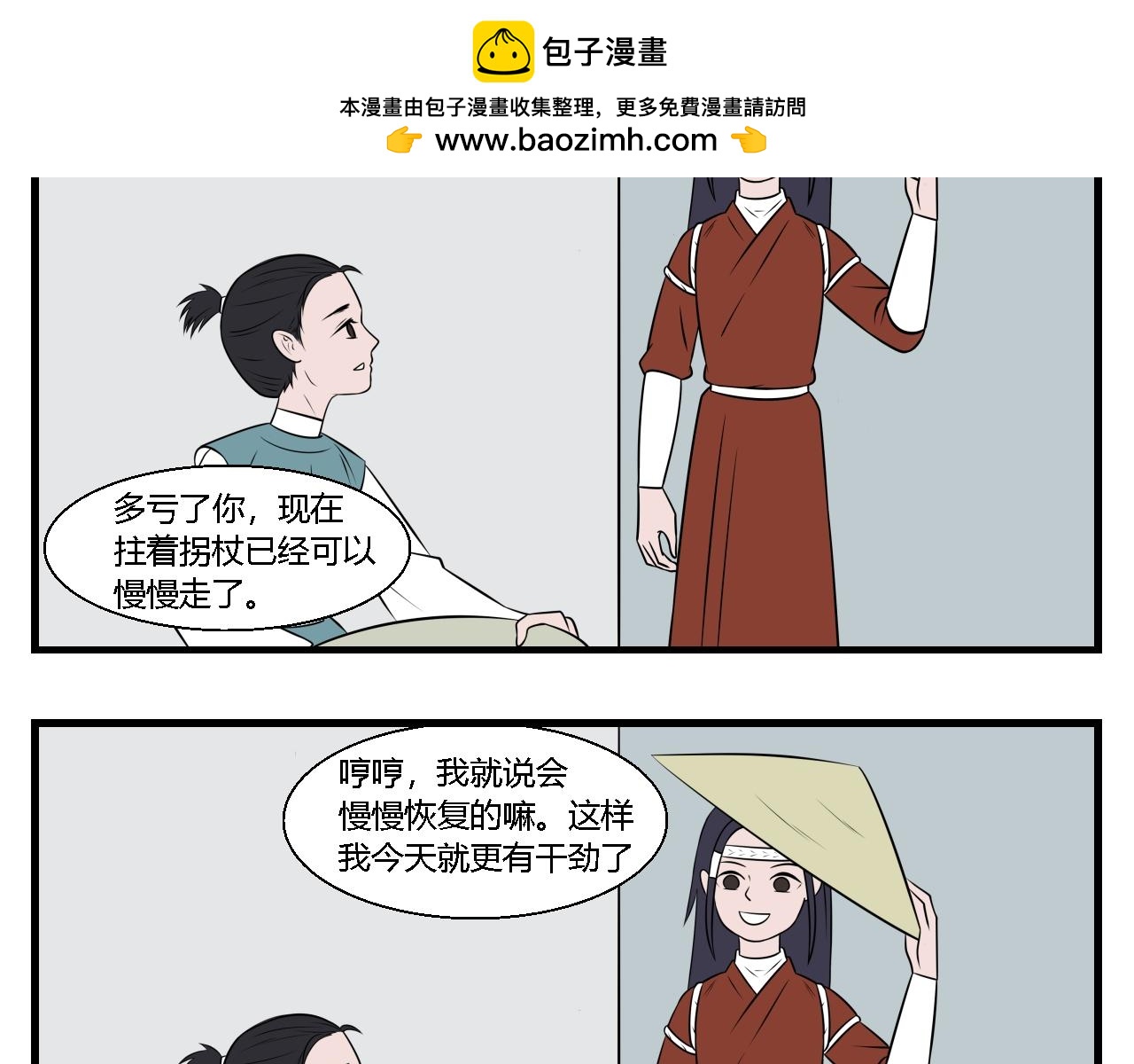 《灵境之门》第33话 云山与兰14 第7页
