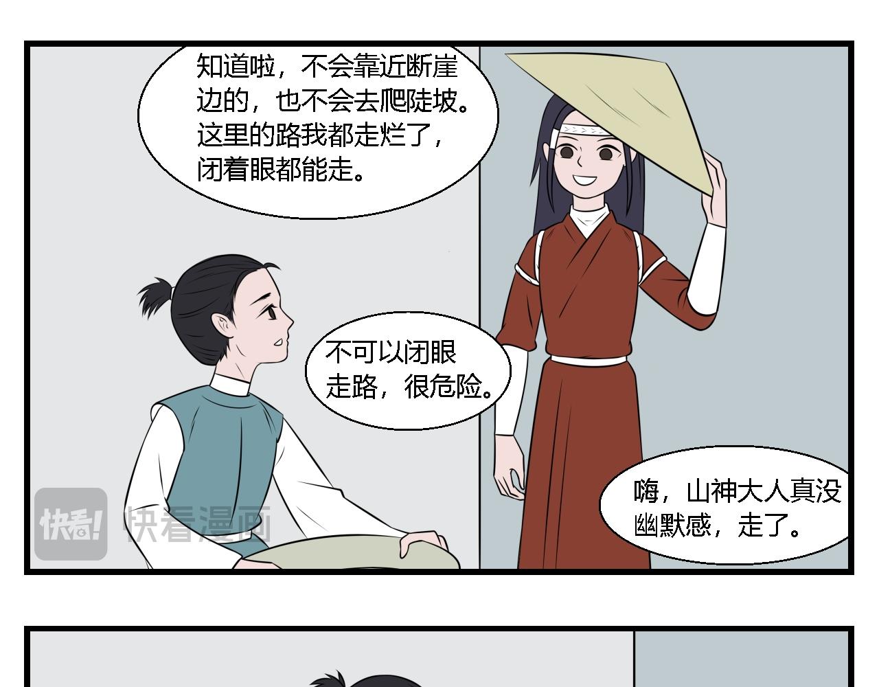 《灵境之门》第33话 云山与兰14 第9页