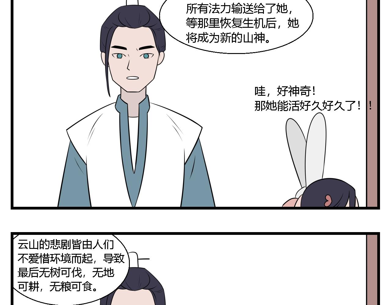 《灵境之门》第36话 云山与兰17 第14页