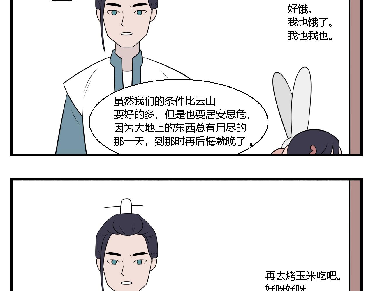 《灵境之门》第36话 云山与兰17 第15页