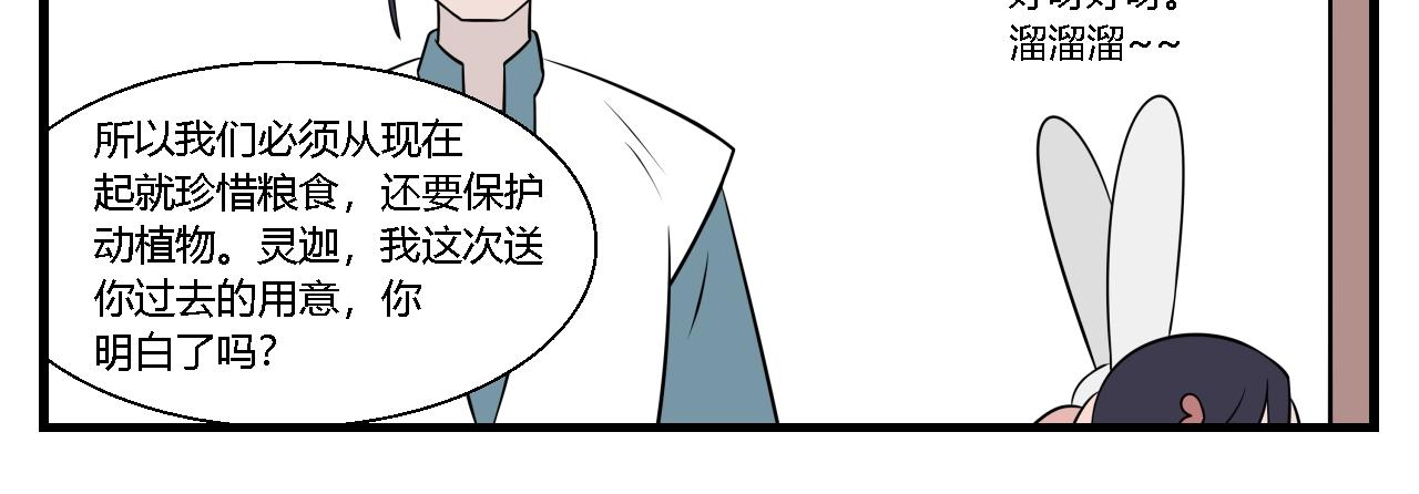 《灵境之门》第36话 云山与兰17 第16页