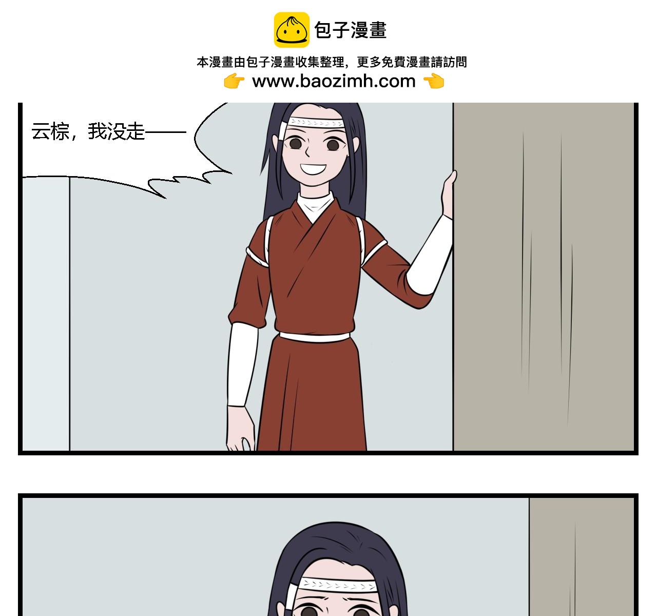 《灵境之门》第36话 云山与兰17 第2页