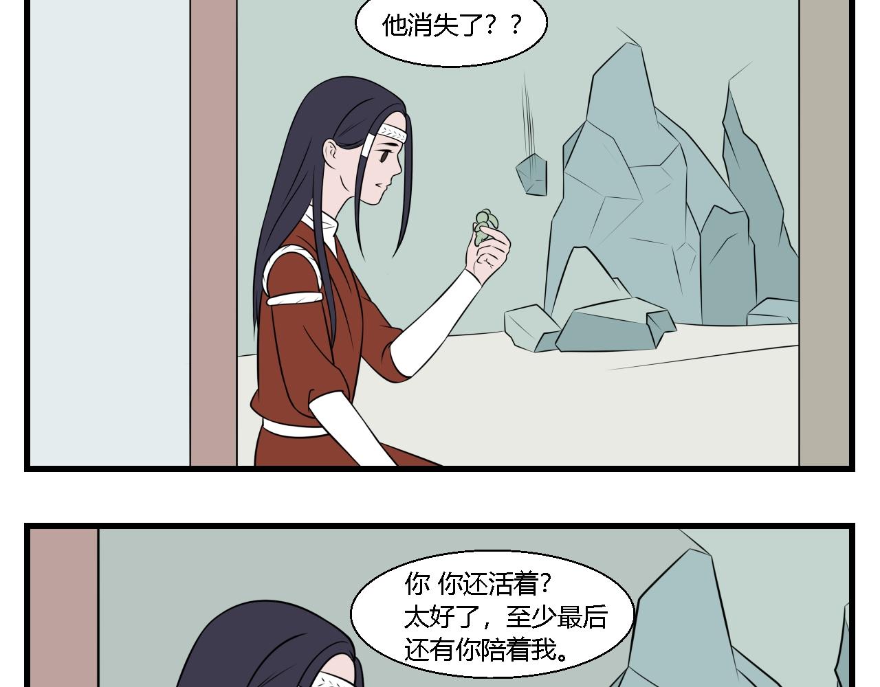 《灵境之门》第36话 云山与兰17 第6页