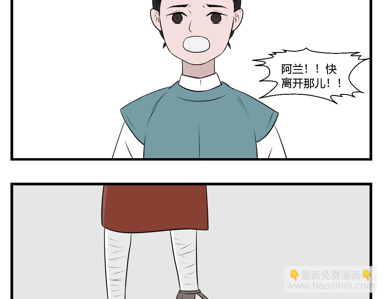 《灵境之门》第34话 云山与兰15 第11页