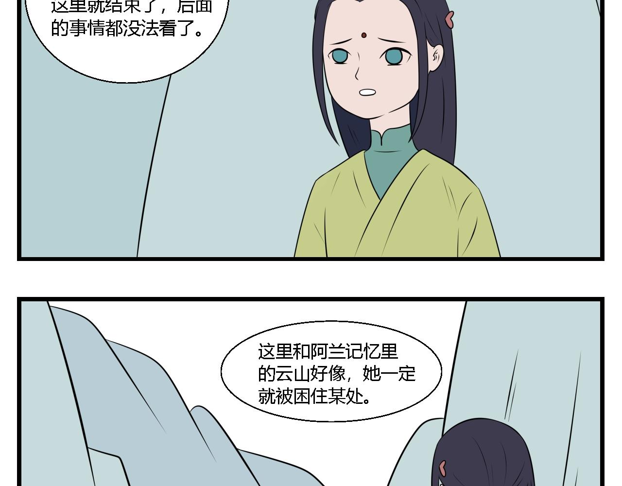 《灵境之门》第34话 云山与兰15 第15页