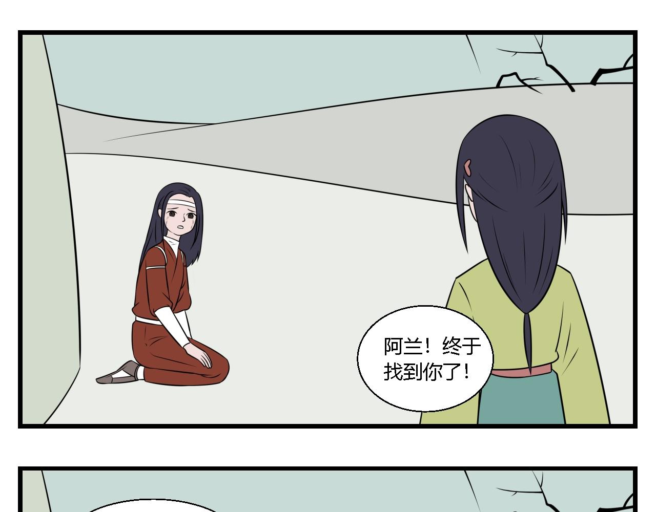《灵境之门》第34话 云山与兰15 第17页