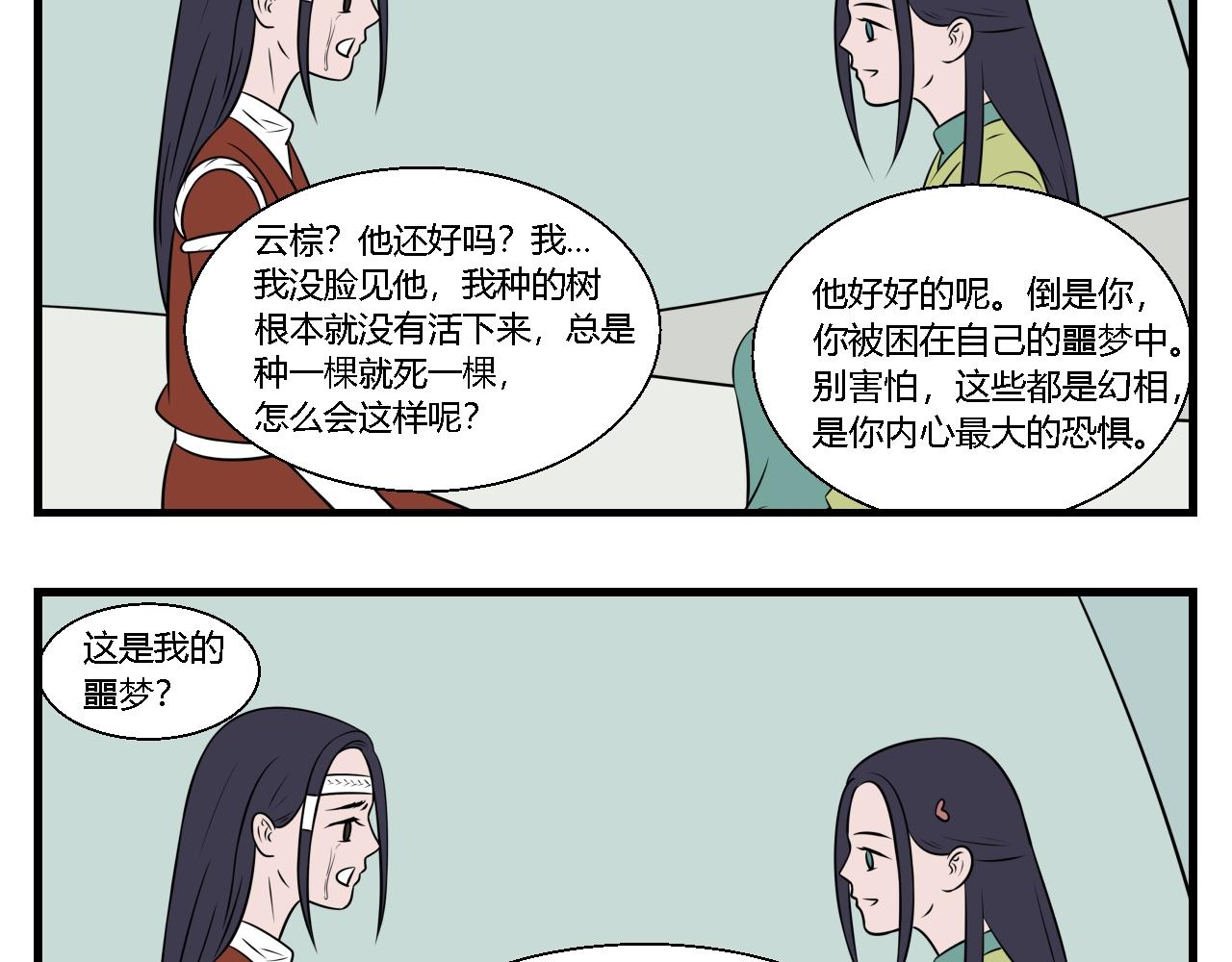 《灵境之门》第34话 云山与兰15 第19页