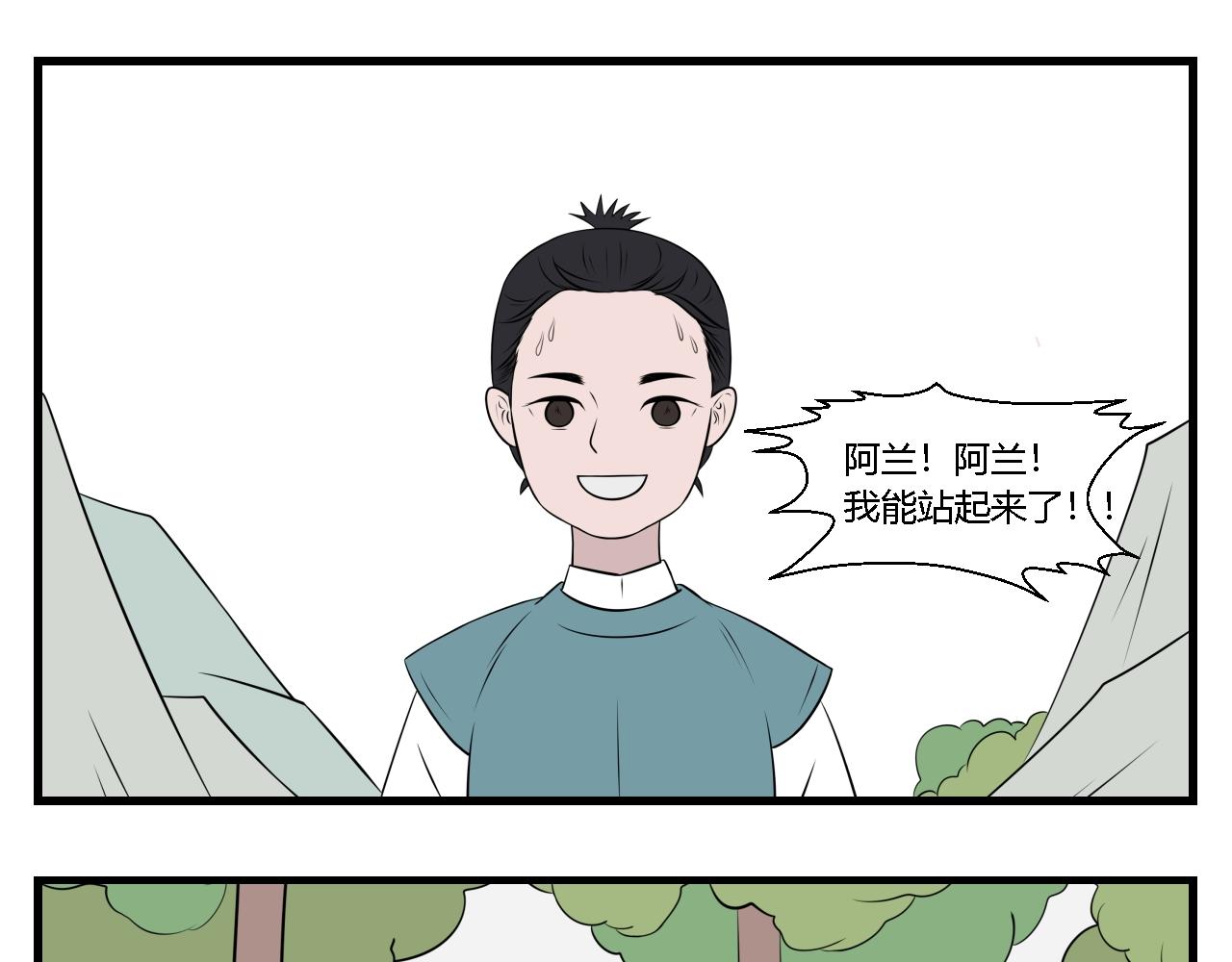 《灵境之门》第34话 云山与兰15 第5页