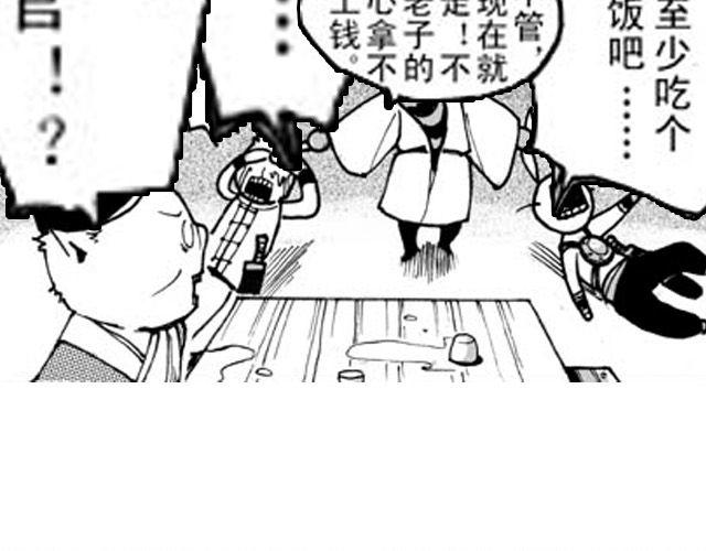 《大保镖》第3话 趁火打劫太过分了 第17页