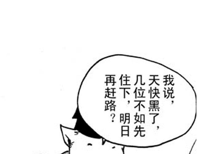 《大保镖》第3话 趁火打劫太过分了 第1页