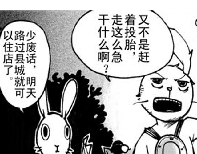 《大保镖》第3话 趁火打劫太过分了 第21页