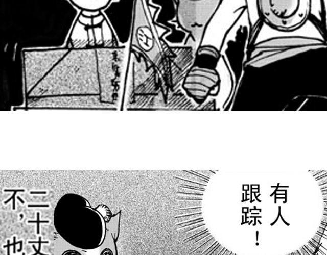 《大保镖》第3话 趁火打劫太过分了 第22页