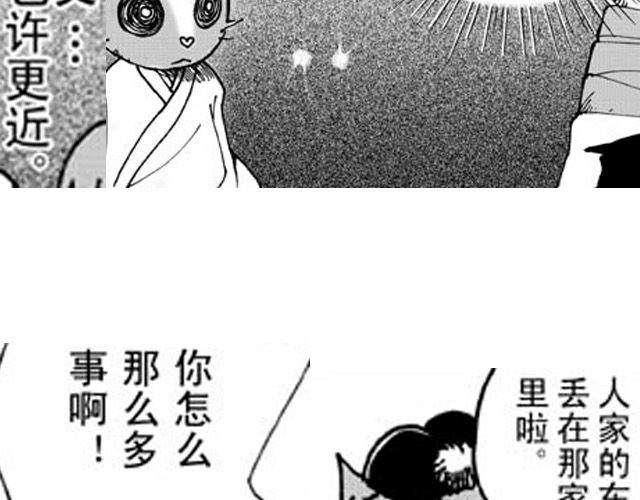 《大保镖》第3话 趁火打劫太过分了 第23页