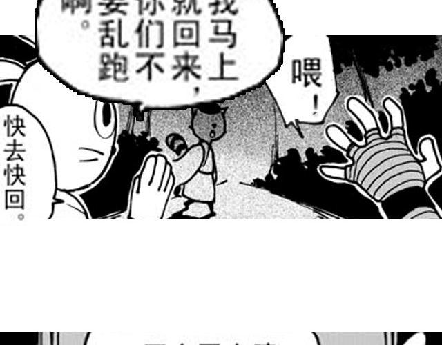 《大保镖》第3话 趁火打劫太过分了 第28页