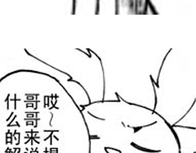 《大保镖》第3话 趁火打劫太过分了 第37页