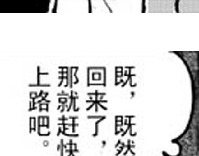 《大保镖》第3话 趁火打劫太过分了 第43页