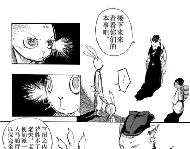 《大保镖》第2话 验镖 第14页