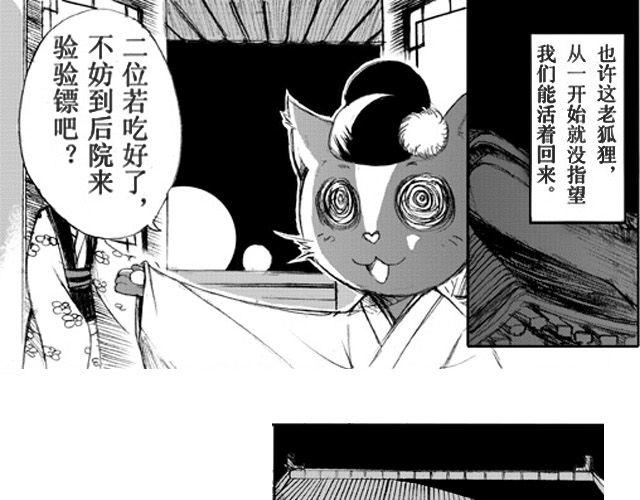 《大保镖》第2话 验镖 第6页