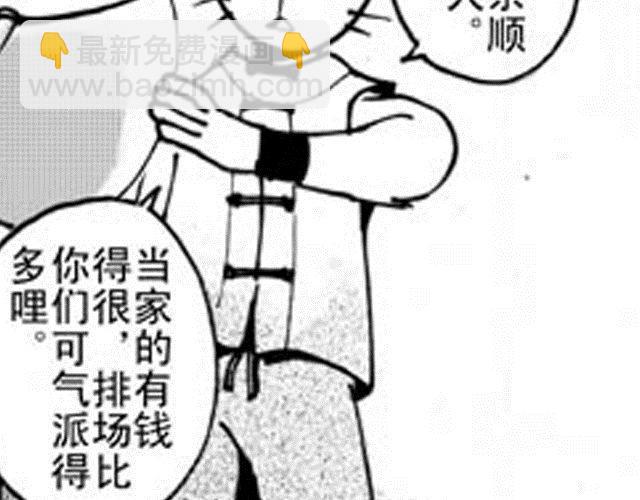 《大保镖》第4话被...关起来了？！ 第39页