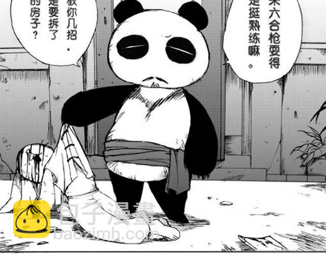 《大保镖》第1话 接镖 第20页