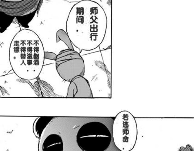 《大保镖》第1话 接镖 第26页