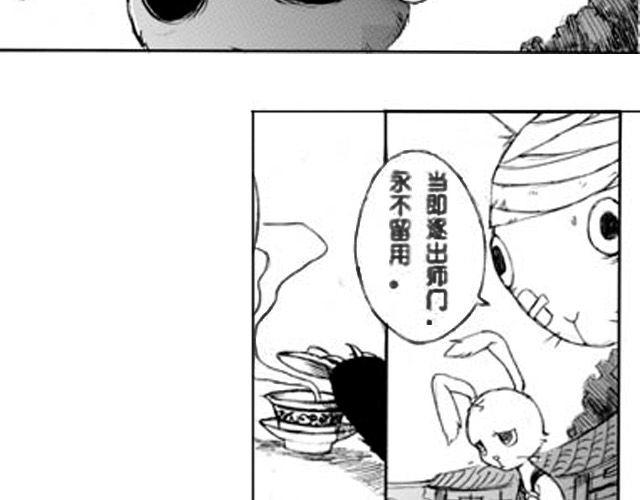 《大保镖》第1话 接镖 第27页