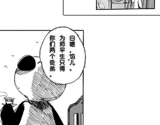 《大保镖》第1话 接镖 第28页