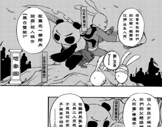 《大保镖》第1话 接镖 第30页