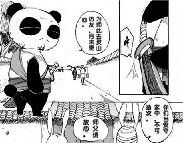 《大保镖》第1话 接镖 第34页