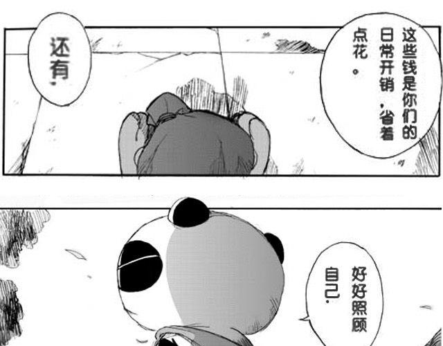 《大保镖》第1话 接镖 第36页