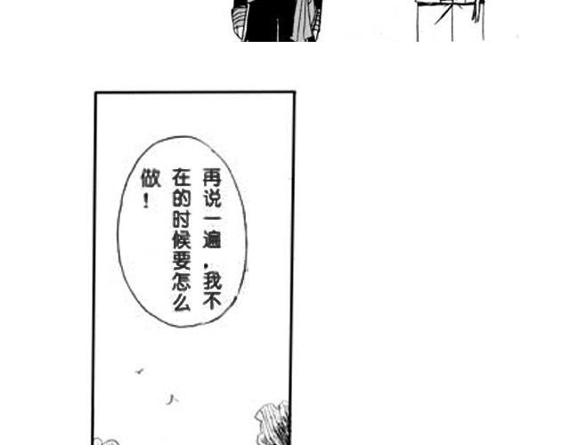 《大保镖》第1话 接镖 第38页