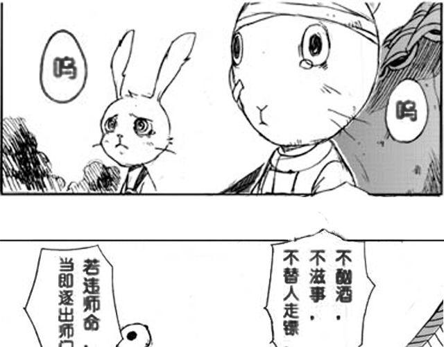 《大保镖》第1话 接镖 第40页