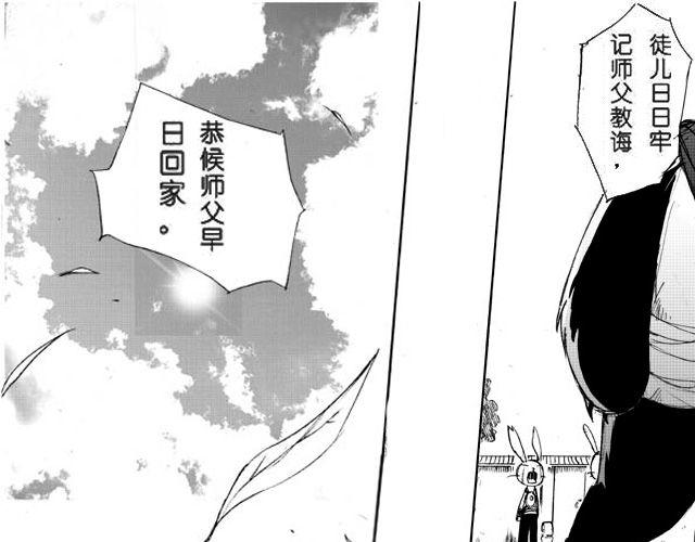 《大保镖》第1话 接镖 第43页