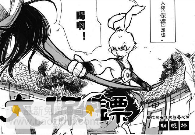 《大保镖》第1话 接镖 第4页
