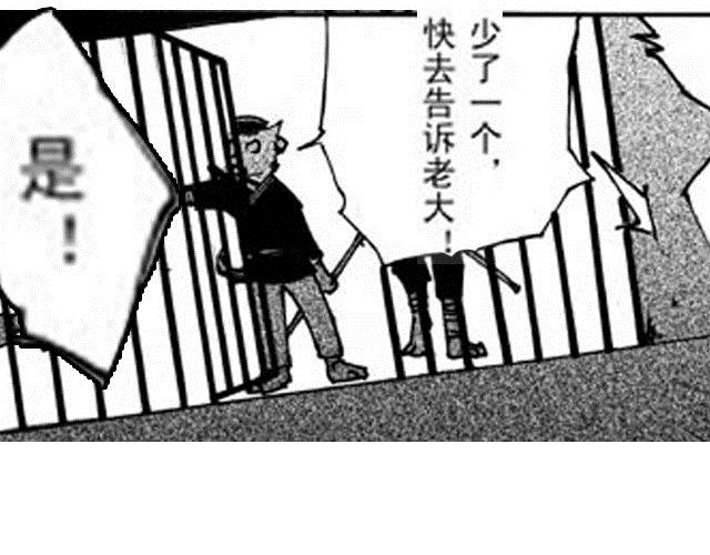 《大保镖》第6话 这可怎么办 第20页