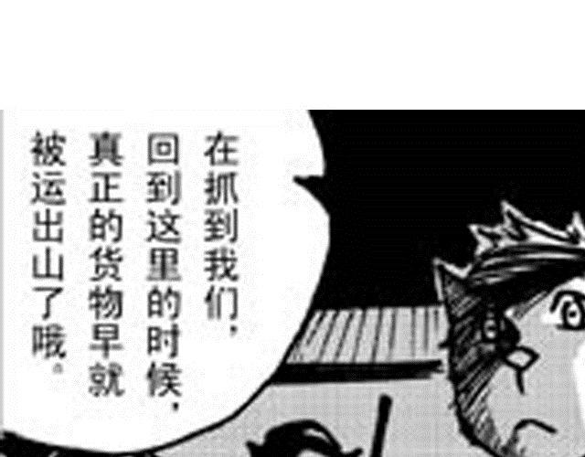 《大保镖》第6话 这可怎么办 第32页
