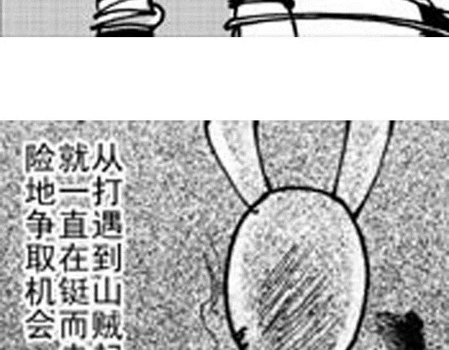 《大保镖》第6话 这可怎么办 第44页