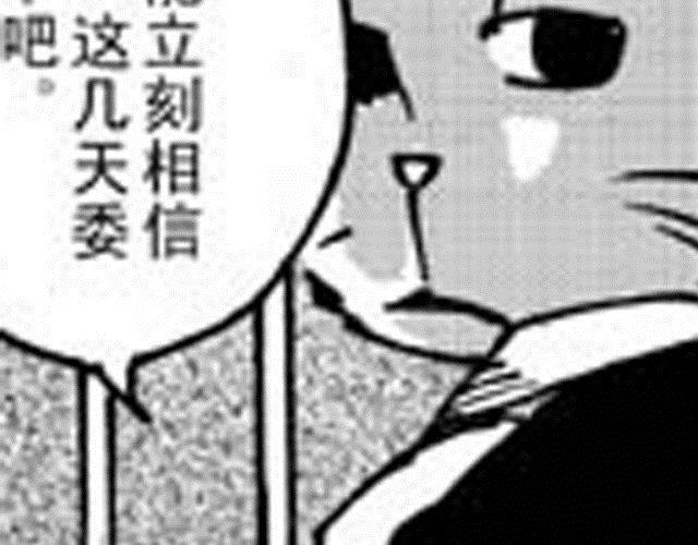 《大保镖》第8话 躲过一劫 第17页