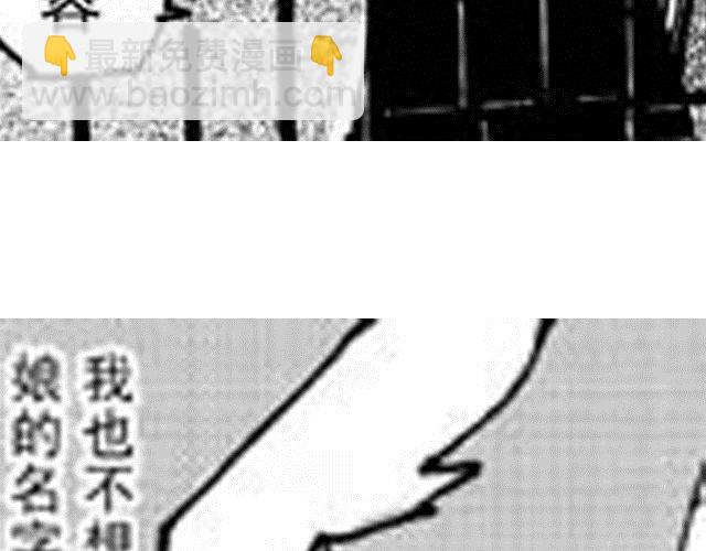 《大保镖》第8话 躲过一劫 第21页