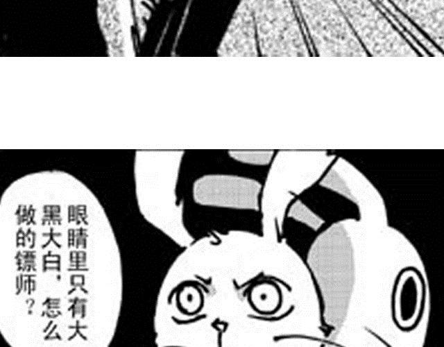 《大保镖》第8话 躲过一劫 第5页