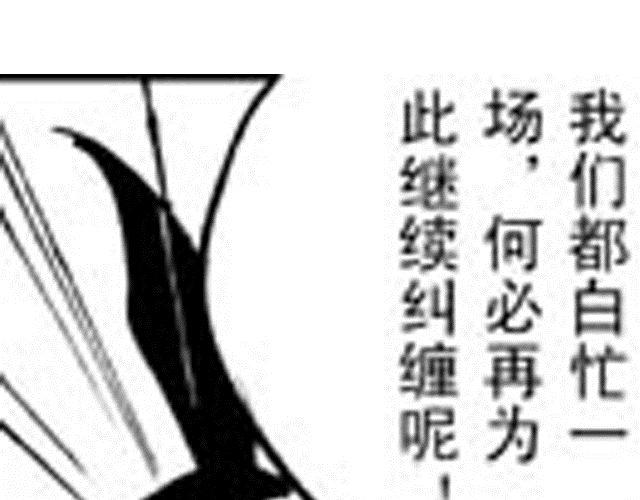 《大保镖》第7话 哥哥 第31页
