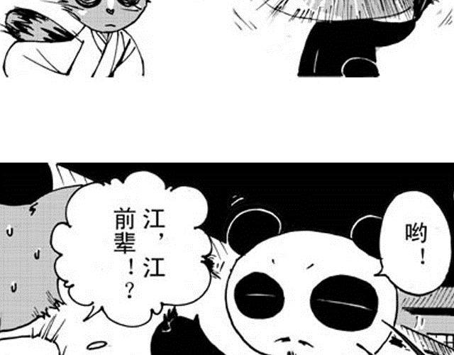 《大保镖》第5话战况 第28页