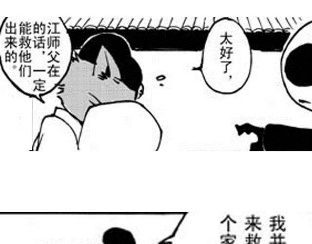 《大保镖》第5话战况 第33页