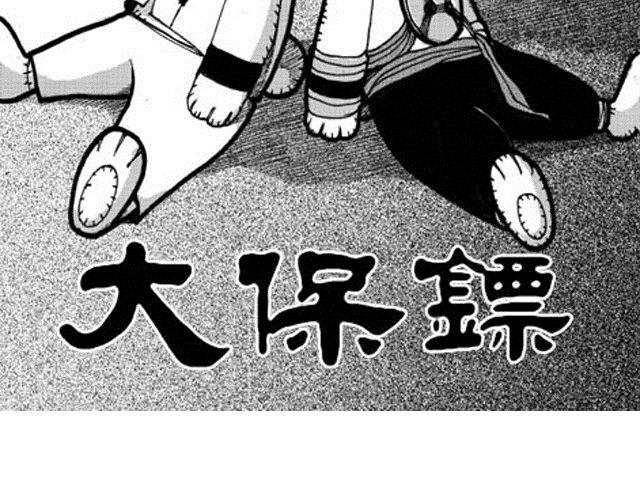 《大保镖》第5话战况 第3页