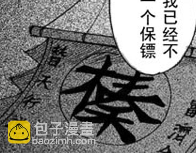 《大保镖》第12话穷寇莫追 第28页