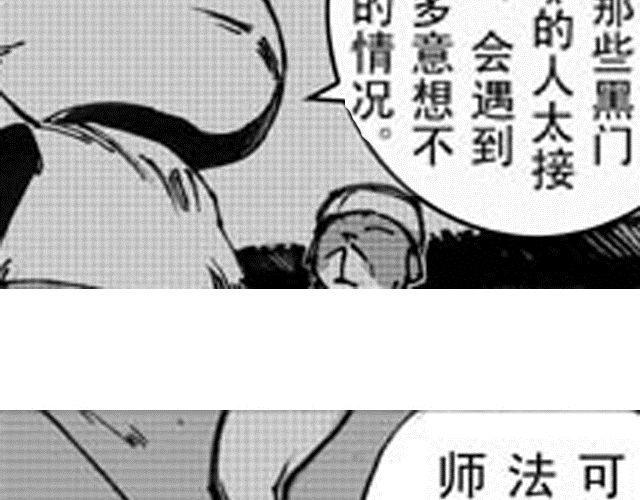 《大保镖》第11话 黑门坎 第6页
