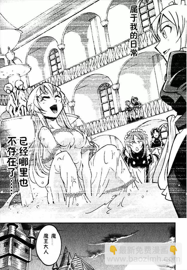 《很遗憾！冒险书的主角是魔王》第02回 第10页