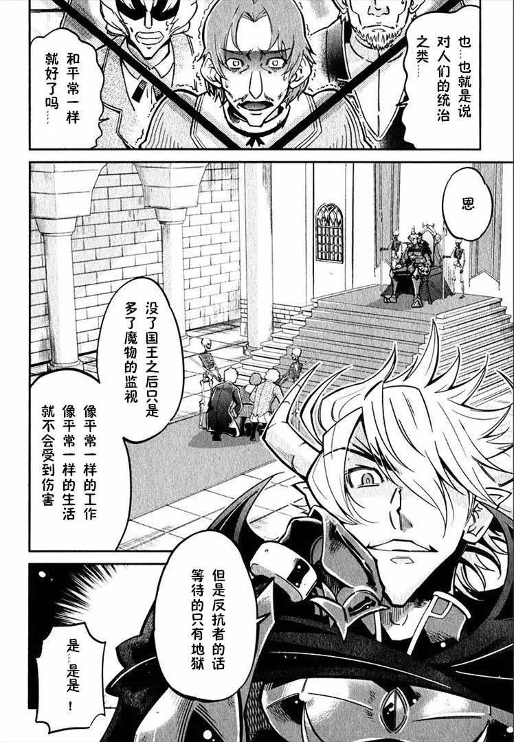 《很遗憾！冒险书的主角是魔王》第02回 第11页