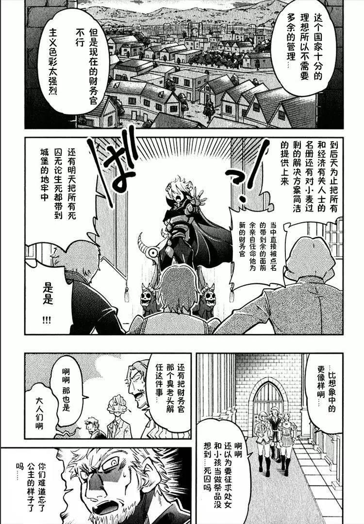 《很遗憾！冒险书的主角是魔王》第02回 第12页