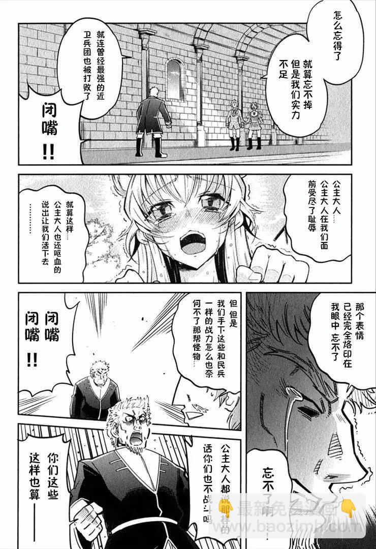 《很遗憾！冒险书的主角是魔王》第02回 第13页
